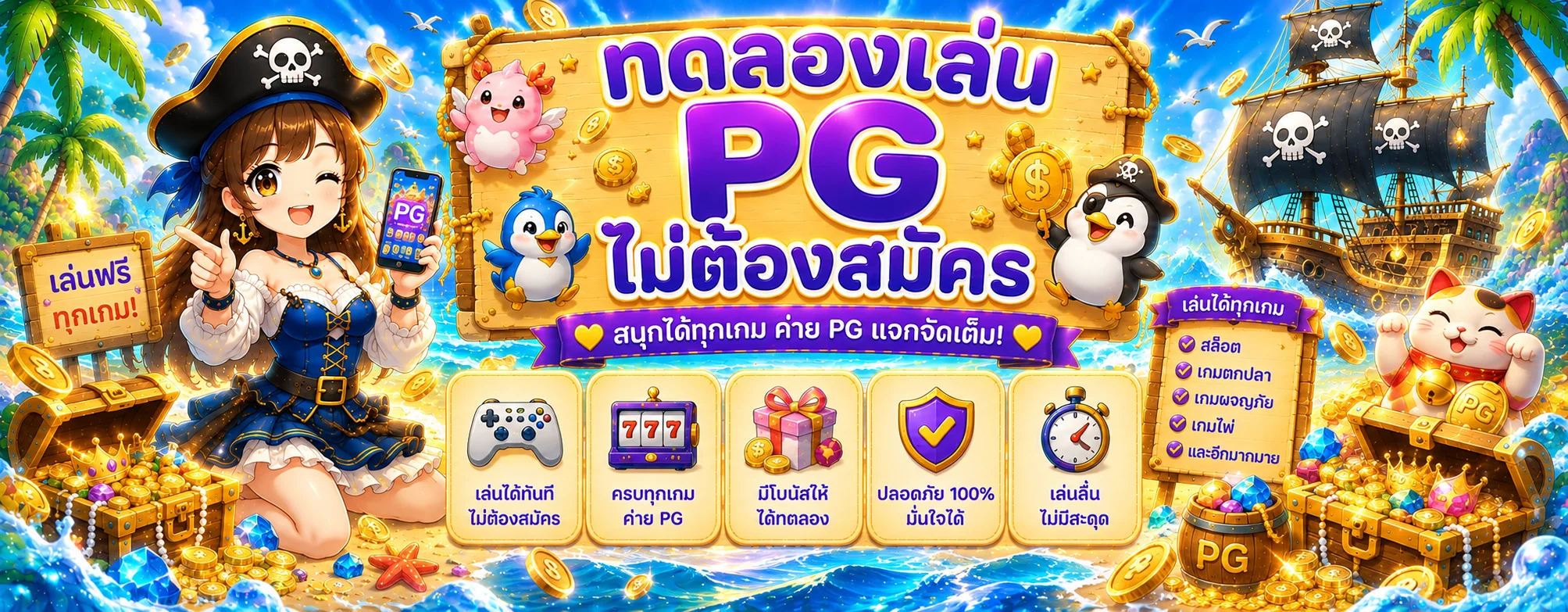 ภาพทดลองเล่นสล็อต PG ฟรีบน tyga285